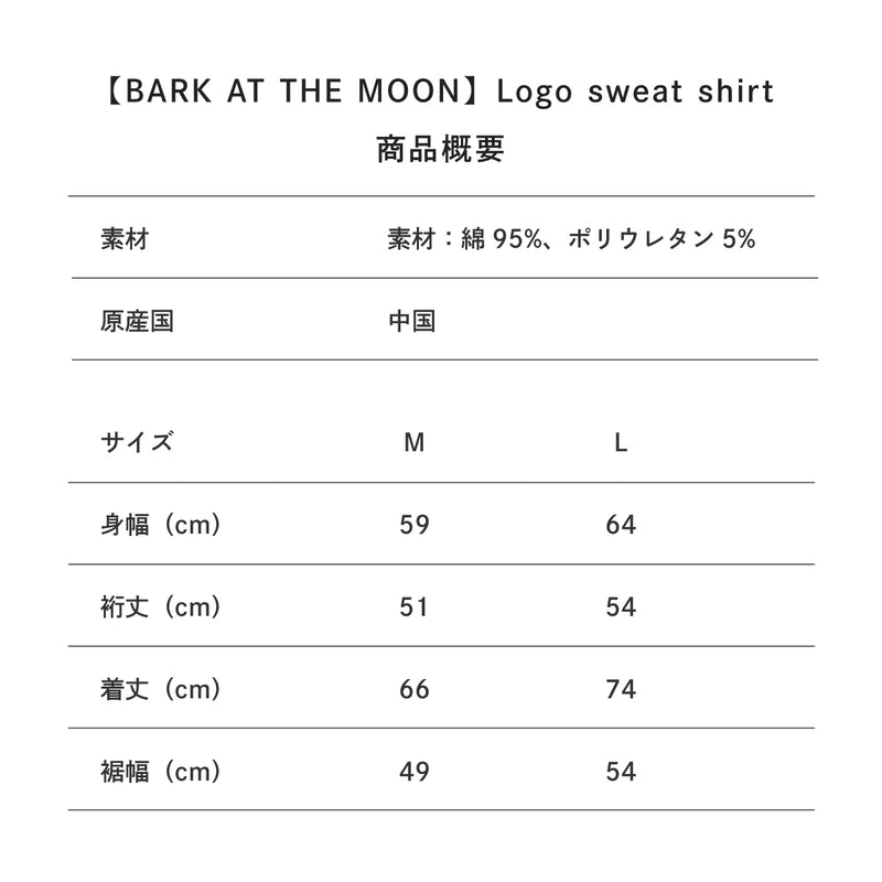 【BARK AT THE MOON】Logo sweat shirt