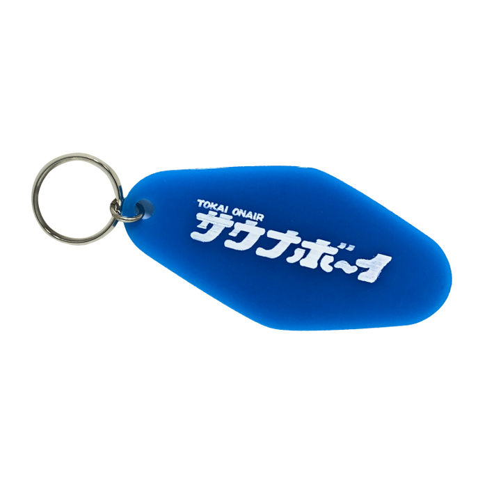 東海オンエア×サウナボーイ】モーテルキー – 東海オンエア OFFICIAL STORE